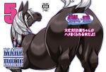 2017 barely_visible_genitalia barely_visible_pussy black_body black_fur equid equine female feral fur genitals horse japanese_text mammal mane nakagami_takashi pussy silver_mane solo text translation_request 
