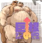  2021 anthro balls bathing belly big_belly big_dick_day big_penis blush bodily_fluids bovid bovine cattle censored cum duo ejaculation embrace erection genital_fluids genitals hug hugging_from_behind inside japanese_text kemono kotobuki male male/male mammal moobs nipples obese obese_male overweight overweight_male penis scar text translated ursid water 