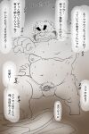  2021 2:3 anthro balls belly bodily_fluids genitals hi_res humanoid_genitalia humanoid_hands humanoid_penis japanese_text kemono male mammal moobs navel nipples overweight overweight_male penis pubes shibatanukiti small_penis solo sweat text towel ursid 