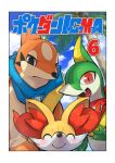  anthro black_eyes border canid cloud comic cover cover_art cover_page fangs fennekin feral floatzel frown group japanese_text mako_mickt mammal nintendo outside palm_tree plant pok&eacute;mon pok&eacute;mon_(species) pok&eacute;mon_mystery_dungeon red_eyes scarf servine sky smile text translated tree video_games white_border 