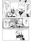  ambiguous_gender avian bodily_fluids canid chespin comic dialogue fangs fennekin feral group headpat japanese_text mako_mickt mammal monochrome nintendo petting pikachu piplup pok&eacute;mon pok&eacute;mon_(species) pok&eacute;mon_mystery_dungeon scarf smile sweat sweatdrop text translation_check translation_request video_games 