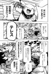  ambiguous_gender angry comic cross-popping_vein dialogue dragonite eyes_closed felid frown group hair japanese_text mako_mickt mammal meowstic monochrome motion_lines nintendo pikachu pok&eacute;mon pok&eacute;mon_(species) pok&eacute;mon_mystery_dungeon scarf sharp_teeth smile spiky_hair teeth text translation_check translation_request video_games 