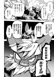  aggron ambiguous_gender angry comic cross-popping_vein dialogue fangs felid flygon group hair japanese_text mako_mickt mammal meowstic monochrome nintendo outside pok&eacute;mon pok&eacute;mon_(species) pok&eacute;mon_mystery_dungeon scarf sharp_teeth spiky_hair teeth text togekiss translation_check translation_request video_games 