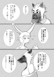  anthro beastars breasts canid canine canis clothing comic duo hi_res hybrid japanese_text k_hashiba kyuu&#039;s_chimera_(beastars) lagomorph legoshi&#039;s_chimera_(beastars) leporid mammal monochrome rabbit text translation_request undressing wolf 