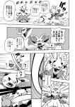  ambiguous_gender branch canid chespin comic dewott dialogue fangs fennekin fight group japanese_text mako_mickt mammal monochrome motion_lines nintendo pok&eacute;mon pok&eacute;mon_(species) pok&eacute;mon_mystery_dungeon scarf servine sharp_teeth shell teeth text translation_check translation_request video_games whiskers 