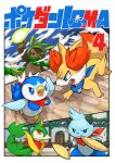  ambiguous_gender avian beak blue_eyes canid chespin colored comic cover_art dewott dialogue fangs fennekin feral green_eyes group japanese_text mako_mickt mammal nintendo outside piplup pok&eacute;mon pok&eacute;mon_(species) pok&eacute;mon_mystery_dungeon red_eyes scarf servine sharp_teeth teeth text translated video_games 