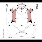  2021 absurd_res anthro balls belly biped black_bars felid genitals hi_res humanoid_hands japanese_text kemono letterbox male mammal moobs navel nipples overweight overweight_male sigenoya simple_background solo takotyutyu text white_background white_body 