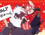  2021 ailurid alp_(tas) anthro black_body bottomwear clothing duo giant_panda hijirinoyuta humanoid_hands japanese_text kemono lifewonders mammal overweight pants parody ranma_1/2 red_body red_panda text tokyo_afterschool_summoners ursid video_games white_body zhurong_(tas) 