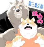  2021 anthro black_nose blush brown_body brown_fur canid canine canis clothing domestic_dog duo fur humanoid_hands japanese_text kemono male mammal overweight overweight_male raccoon_dog sessa shirt simple_background tanuki text topwear white_background 