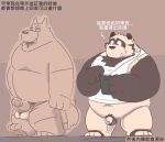  2021 absurd_res anthro balls blush canid canine canis chinese_text clothing cute_fangs domestic_dog duo erection fffftony flaccid genitals giant_panda hi_res humanoid_genitalia humanoid_penis kemono male male/male mammal overweight overweight_male penis shirt text topwear translation_request ursid 
