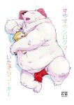  2018 anthro asian_clothing belly black_nose blush brown_body brown_fur canid canine canis clothing domestic_dog duo east_asian_clothing embrace eyes_closed fundoshi fur herding_dog hug japanese_clothing japanese_text kemono lying male mammal navel overweight overweight_male pastoral_dog pillow polar_bear red_clothing red_fundoshi red_underwear sleeping text totemoii_029 underwear ursid ursine welsh_corgi white_body white_fur 