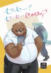  2019 anthro blue_body blush book bottomwear brown_body brown_fur brown_nose bulge clothing duo eyewear fish fur glasses humanoid_hands japanese_text kemono male mammal marine mature_male overweight overweight_male pants shark shirt text topwear totemoii_029 ursid 