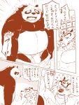  2021 absurd_res anthro balls belly bodily_fluids comic crying dreamworks duo felid flaccid genitals hi_res humanoid_genitalia humanoid_penis japanese_text kemono kung_fu_panda male mammal master_po_ping moku_nameko moobs muscular muscular_male overweight overweight_male pantherine penis snow_leopard tai_lung_(kung_fu_panda) tears text 