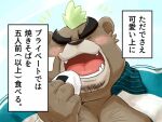  2017 4:3 anthro ashigara black_nose blush brown_body brown_fur eating eyes_closed fur humanoid_hands japanese_text kemono lifewonders male mammal onigiri overweight overweight_male solo text tokyo_afterschool_summoners totemoii_029 ursid video_games 