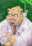 2021 anthro belly biped brown_body clothing eyewear glasses hi_res humanoid_hands japanese_text kemono male mammal mature_male necktie overweight overweight_male shirt solo suid suina sus_(pig) tachiuo text topwear wild_boar 