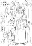  1boy 1girl blush bob_cut casual commentary_request covering_mouth glasses greyscale hair_over_eyes hand_to_own_mouth height_difference honda_neneko jimiko looking_at_another monochrome nerdy_girl&#039;s_story shawl short_hair skirt sweater translation_request urin whispering 