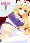  ass blonde_hair blush choker elbow_gloves flower frills gloves hat katagiri_chisato long_hair lying on_side panties purple_eyes ribbon ribbon_choker solo thighhighs touhou underwear white_gloves white_panties yakumo_yukari 