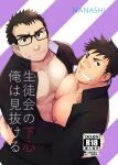  2boys absurdres bandaid bandaid_on_nose bara bare_pectorals black-framed_eyewear comiket_97 content_rating cover cover_page doujin_cover from_above gakuran glasses highres hug jacket long_sideburns looking_at_viewer male_focus multiple_boys muscular muscular_male nilex00x nipples open_clothes open_jacket original pectoral_docking pectoral_press pectorals school_uniform short_hair sideburns translated yaoi 