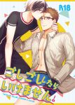  2boys blue_male_underwear blush boxer_briefs brown_hair content_rating cover cover_page doujin_cover feet_out_of_frame formal glasses heads_together incest julius_will_kresnik kamiya_(mennu) ludger_will_kresnik male_focus male_underwear multiple_boys no_pants pectoral_cleavage pectorals shirt short_hair skinny striped striped_shirt tales_of_(series) tales_of_xillia tales_of_xillia_2 thighs toned toned_male translation_request underwear 