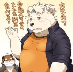  2018 anthro belly blush bodily_fluids brown_body brown_fur canid canine clothing duo eyes_closed fur hi_res humanoid_hands japanese_text kemono male mammal nikiciy overweight overweight_male polar_bear raccoon_dog ryokuichi_(nikiciy) shirou_(nikiciy) shirt sweat tanuki text topwear ursid ursine white_body yellow_eyes 