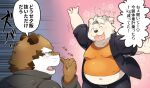  2019 anthro belly blue_eyes blush brown_body brown_fur canid canine clothing duo eyes_closed fur humanoid_hands japanese_text kemono male mammal nikiciy overweight overweight_male polar_bear raccoon_dog ryokuichi_(nikiciy) shirou_(nikiciy) shirt tanuki text topwear ursid ursine white_body white_fur 