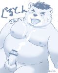  2021 after_masturbation anthro balls belly blush erection genitals hi_res humanoid_genitalia humanoid_penis japanese_text kemono male mammal moobs nipples overweight overweight_male penis simple_background solo text tongue tongue_out ursid zuboboz 