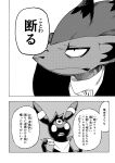  ambiguous_gender anthro canid comic dialogue duo eeveelution feral frown hi_res japanese_text mako_mickt mammal monochrome nintendo open_mouth pok&eacute;mon pok&eacute;mon_(species) pok&eacute;mon_mystery_dungeon scarf sharp_teeth surprise surprised_expression teeth text tongue translation_check translation_request umbreon video_games zoroark 