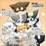  a-chan ambiguous_gender ayaka blush canid canine canis domestic_dog eyes_closed fuuga group_picture happy husky hybrid japanese_text kemono kishū_inu kyappy mammal mashiro nintendo nordic_sled_dog one_eye_closed pok&eacute;mon pok&eacute;mon_(species) shiba_inu shibeta smile spitz text translation_request video_games wink wolfdog 