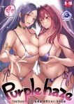  2girls ayano_naoto bangs bikini breast_envy breast_press breasts content_rating cover cover_page doujin_cover english_text fate/grand_order fate_(series) heart highres large_breasts long_hair low-tied_long_hair minamoto_no_raikou_(fate) multiple_girls navel nipples parted_bangs purple_eyes purple_hair reaching_out red_eyes scathach_(fate) sparkle spoken_heart spoken_squiggle squiggle swimsuit symmetrical_docking very_long_hair 