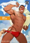  2boys abs artist_name ass bara body_hair bulge cloud cloudy_sky cover cover_page cowboy_shot dark-skinned_male dark_skin day doujin_cover doujinshi flaccid innertube large_pectorals lifeguard male_focus male_swimwear male_underwear mizuki_gai multiple_boys muscular muscular_male navel nipples original pectorals red_male_underwear short_hair sky solo_focus stomach swim_briefs thick_thighs thighs topless_male towel underwear undressing_another whistle whistle_around_neck yaoi 