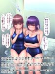 big_breasts blue_one-piece_swimsuit breasts brown_eyes brown_hair clothing crossed_arms duo female hair hi_res huge_breasts human human_only japanese_text light_body light_skin mammal not_furry oshiso_sio pink_eyes purple_hair school school_swimsuit shower standing swimwear text tile translation_request water wet 