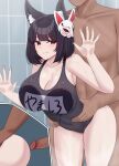  1boy 1girl absurdres against_glass animal_ear_fluff animal_ears azur_lane bangs bare_arms bare_shoulders black_hair black_swimsuit blunt_bangs blush breasts censored closed_mouth collarbone commentary eyebrows_visible_through_hair highres kanta_(kanta_077) large_breasts mask mask_on_head medium_hair mosaic_censoring one-piece_swimsuit penis red_eyes school_swimsuit smile solo_focus swimsuit yamashiro_(azur_lane) yamashiro_(summer_offensive?)_(azur_lane) 
