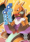  3_fingers biozs blush charizard claws cover cover_art cover_page duo feral fingers japanese_text male male/male membrane_(anatomy) membranous_wings neck_tuft nintendo noivern pok&eacute;mon pok&eacute;mon_(species) text translation_request tuft video_games wings yellow_sclera 