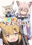  3girls absurdres ahoge animal_ears arknights arm_up bangs blonde_hair blue_eyes brown_hair choker closed_mouth eyebrows_visible_through_hair fox_ears fox_girl fox_tail glasses gloves hair_ornament hairband hairclip highres infection_monitor_(arknights) minowa_sukyaru multiple_girls multiple_tails one_eye_closed open_mouth oripathy_lesion_(arknights) red-framed_eyewear short_hair single_glove smile sussurro_(arknights) suzuran_(arknights) tail translated vermeil_(arknights) yellow_eyes 