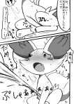  anthro blush bodily_fluids canid canine comic embarrassed female fennekin fox genital_fluids hi_res japanese_text mammal milklemon5127 nintendo omorashi peeing pok&eacute;mon pok&eacute;mon_(species) solo tears text urine urine_stream video_games wetting 