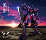  3d album_cover clenched_hand cloud cover hand_on_hilt holding holding_sword holding_weapon mecha muvluv muvluv_alternative muvluv_alternative_(anime) no_humans official_art science_fiction sky solo sunrise sword tactical_surface_fighter takemikazuchi_(muvluv) weapon 