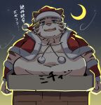  2021 anthro belly chimney christmas christmas_clothing christmas_headwear clothing felid hat headgear headwear hi_res holidays kemono licho_(tas) lifewonders male mammal moon night obese obese_male overweight overweight_male pantherine ptcmtr santa_claus santa_hat solo stuck tiger tokyo_afterschool_summoners video_games white_body 