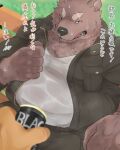  2021 anthro belly bodily_fluids bottomwear brown_body brown_fur can clothing container fur hi_res humanoid_hands japanese_text kemono male mammal overweight overweight_male pants plus-alpha shirt sitting solo_focus sweat text topwear ursid 