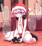  1girl alternate_costume bangs black_legwear blush controller eyeball eyebrows_visible_through_hair hair_between_eyes hat headphones headphones_around_neck highres knee_blush komeiji_satori navel open_clothes open_mouth open_vest purple_eyes purple_hair santa_costume santa_hat santa_panties short_hair shoulder_blush socks solo sunnysideup teeth third_eye touhou translation_request upper_teeth vest 