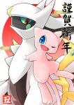  3_fingers ambiguous_gender arceus blue_eyes chinese_text duo feral fingers hi_res japanese_text legendary_pok&eacute;mon mew nintendo pink_body pok&eacute;mon pok&eacute;mon_(species) pupils red_pupils simple_background text translation_request video_games white_body ちゃば 