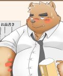  2021 alcohol anthro beer beverage black_nose blush brown_body brown_fur clothing cute_fangs fur hi_res humanoid_hands japanese_text kemono male mammal necktie overweight overweight_male puss3250 shirt solo text topwear ursid 