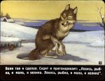  1991 canid canine canis feral fur grey_body grey_fur ice male mammal nude open_mouth outside pyotr_repkin quadruped russian_text sitting snow solo text translation_request winter wolf 