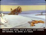  1991 ambiguous_gender canid canine detailed_background equid equine eyes_closed female feral fox fur group horse human lying male mammal nude on_side orange_body orange_fur outside playing_dead pyotr_repkin quadruped red_fox russian_text sky snow text translation_request trio winter 