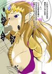  blue_eyes breasts censored cleavage fellatio hima link nintendo nipple_slip nipples oral princess_zelda source_request the_legend_of_zelda the_legend_of_zelda:_twilight_princess twilight_princess 