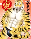  anthro chinese_text chinese_zodiac claws clothed clothing cloud felid fur hi_res holidays japanese_text male mammal moobs muscular muscular_male mutukimisaki navel new_year new_year_2022 nipples pantherine solo sun text tiger tongue tongue_out underwear underwear_only year_of_the_tiger yellow_body yellow_fur 