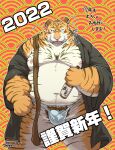 2022 absurd_res anthro asian_clothing belly blush bulge chinese_zodiac clothing east_asian_clothing felid fundoshi hi_res holidays humanoid_hands japanese_clothing kemono male mammal moobs navel new_year new_year_2022 nipples overweight overweight_male pantherine solo suishou0602 tiger underwear year_of_the_tiger 