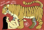  ambiguous_gender black_hair chinese_zodiac duo eyes_closed felid female feral flat_chested hair hi_res holidays human japanese_text mammal new_year new_year_2022 nipples nude pantherine semi text tiger year_of_the_tiger young 
