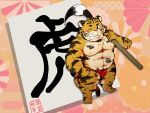  2022 anthro asian_clothing blush brush chinese_text chinese_zodiac clothed clothing east_asian_clothing erection erection_under_clothing felid fundoshi goujuyu hi_res holidays ink japanese_clothing japanese_text male mammal moobs mostly_nude muscular muscular_male navel new_year new_year_2022 nipples pantherine smile solo text tiger underwear year_of_the_tiger 