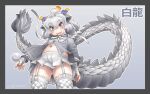  1girl blush dragon_ears dragon_girl dragon_horns dragon_tail extra_ears fangs fingerless_gloves garter_straps gloves grey_eyes grey_shirt hair_between_eyes horns kemono_friends long_sleeves looking_at_viewer midriff_peek navel nyororiso_(muyaa) open_clothes open_mouth open_shirt pleated_skirt scales shirt short_hair sidelocks skirt solo tail thighhighs translation_request white_dragon_(kemono_friends) white_gloves white_hair white_skirt white_thighhighs zettai_ryouiki 