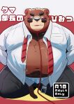 2024 absurd_res anthro bear belly big_belly bottomwear clothed clothing cover eyewear facial_hair glasses hi_res japanese_text kemono leash male mammal mustache omo_kemo open_bottomwear open_clothing open_pants open_shirt open_topwear overweight overweight_male pants shirt simple_background solo text topwear underwear